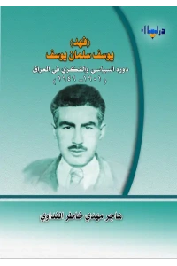 فهد يوسف سلمان يوسف